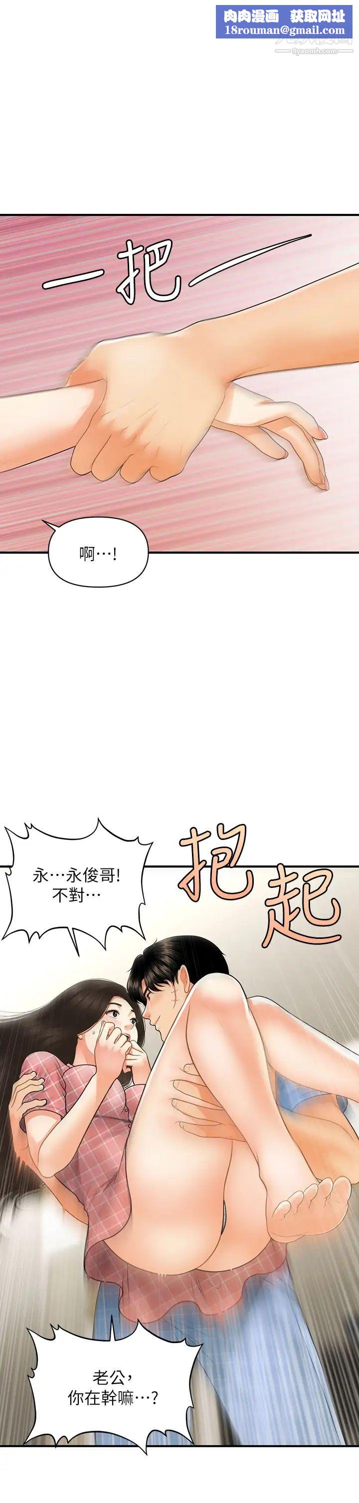 医美奇鸡第86话-老公，射进来!