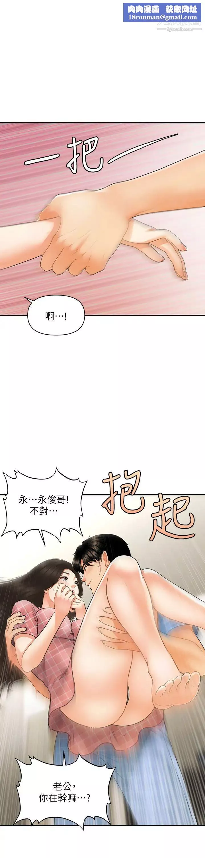 醫美奇雞第86話-老公，射進來!