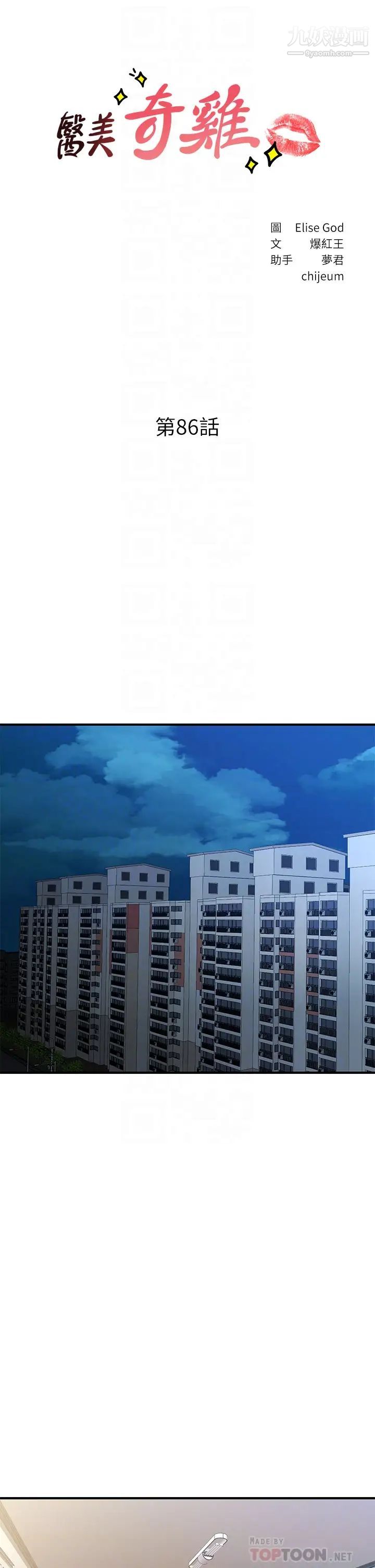 医美奇鸡第86话-老公，射进来!