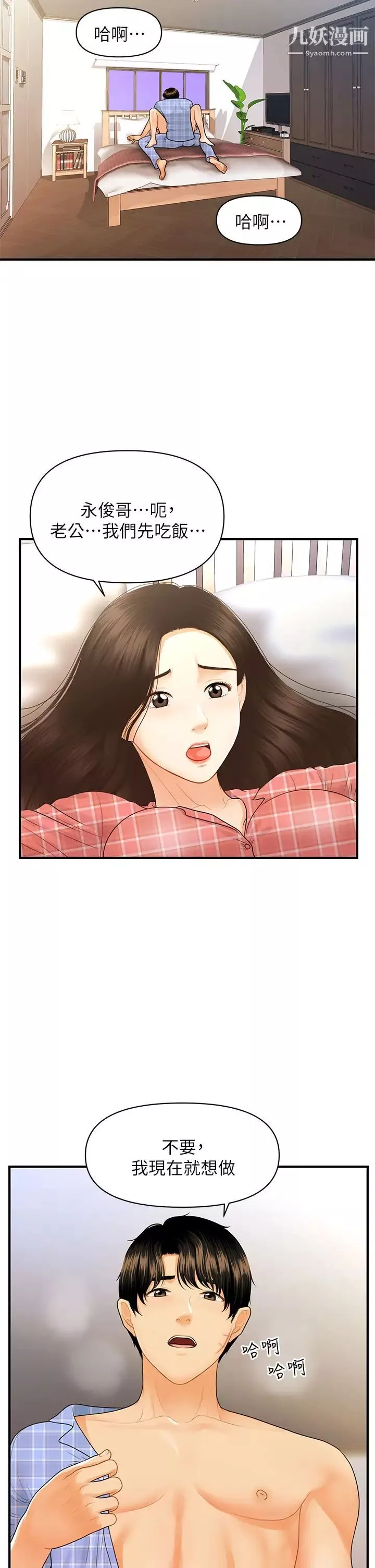 医美奇鸡-第86话-老公，射进来! - 图片 5