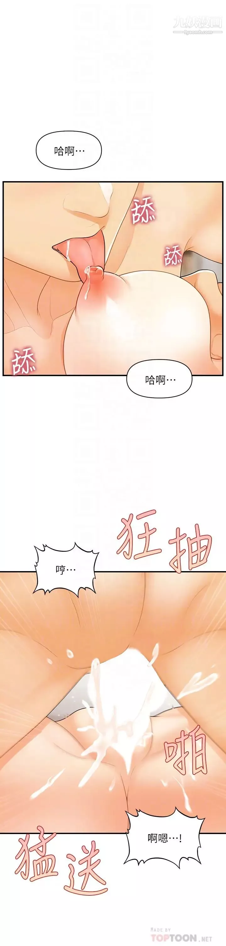 医美奇鸡-第86话-老公，射进来! - 图片 16
