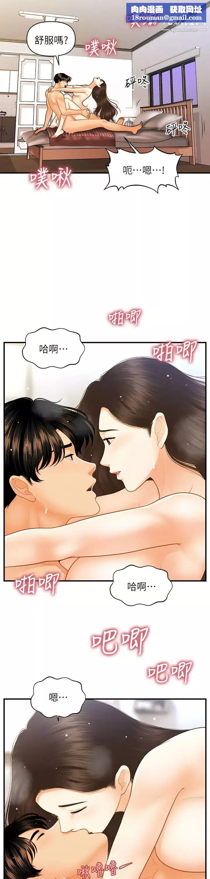 醫美奇雞第86話-老公，射進來!