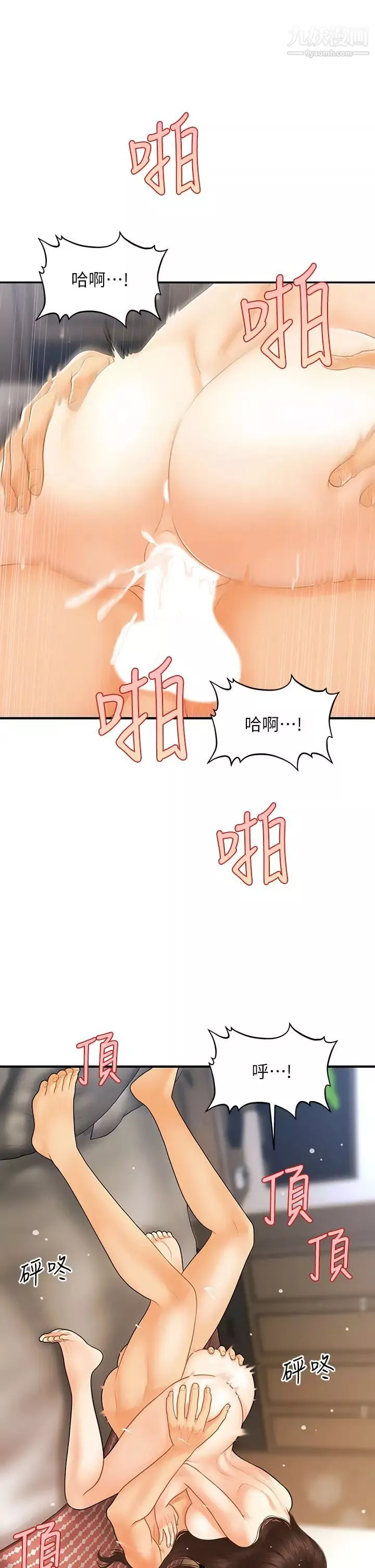 醫美奇雞第86話-老公，射進來!