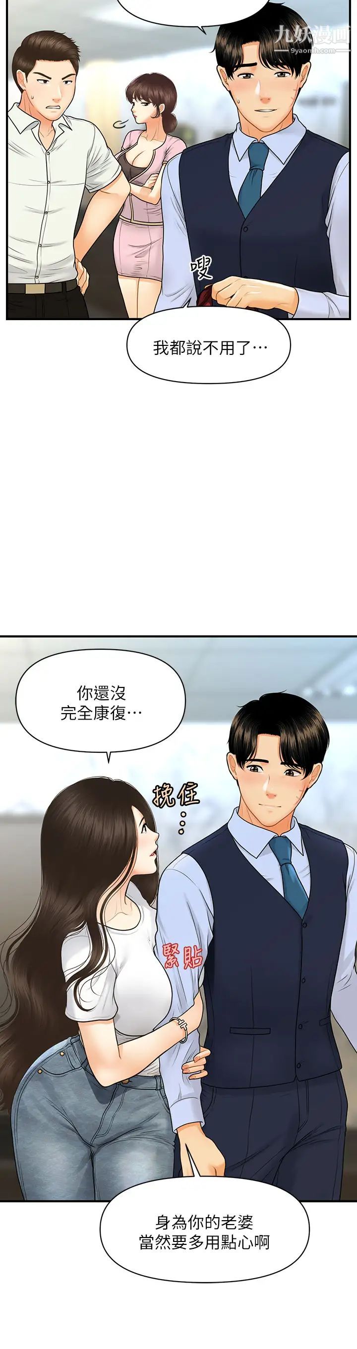 医美奇鸡第86话-老公,射进来!