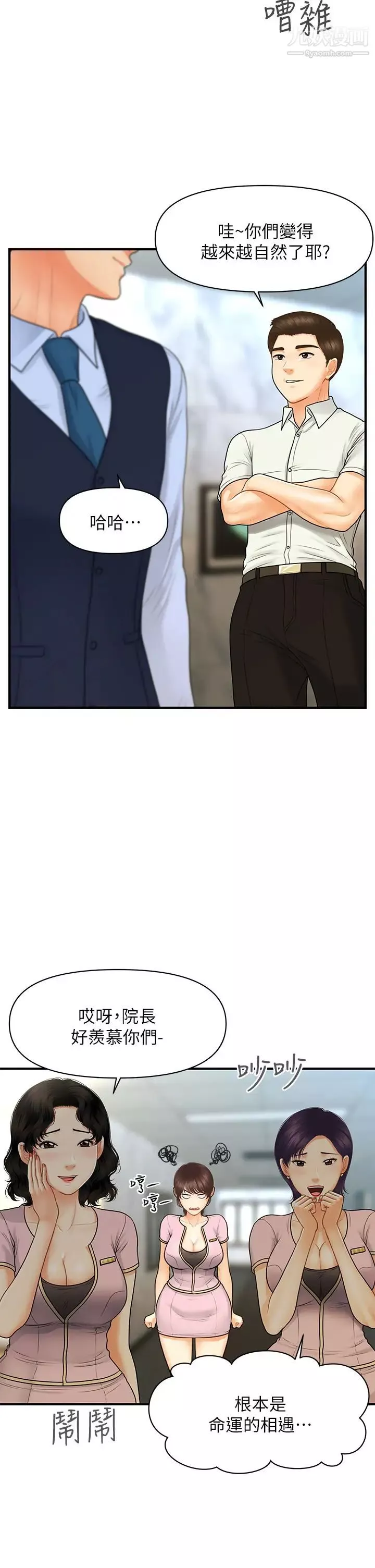 医美奇鸡-第86话-老公，射进来! - 图片 35