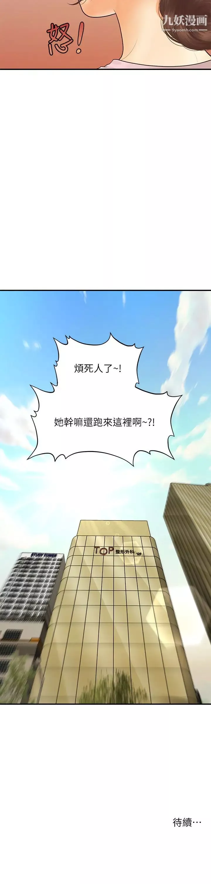 医美奇鸡-第86话-老公，射进来! - 图片 38