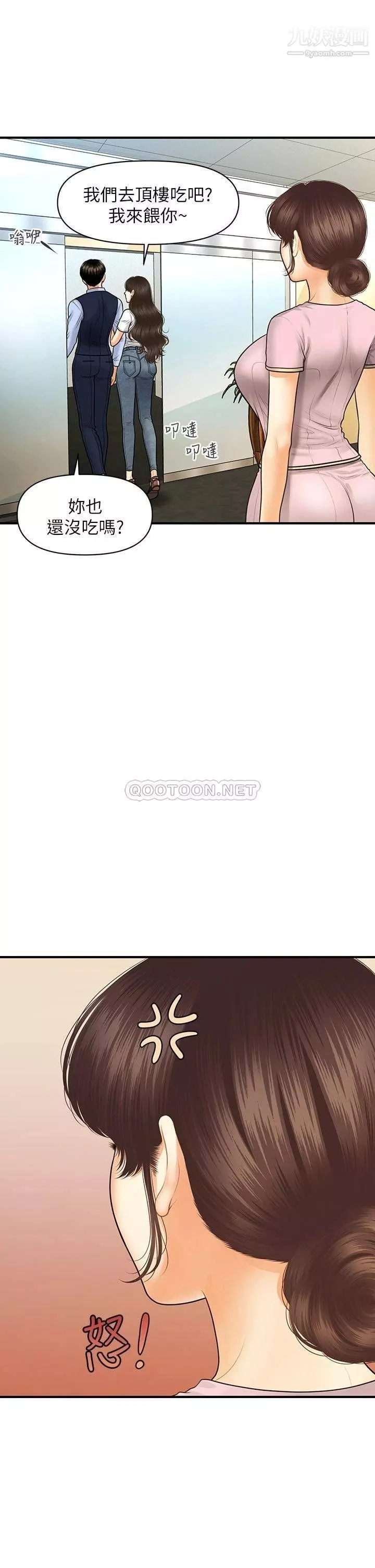 医美奇鸡-第87话-我要好好跟你算帐! - 图片 2