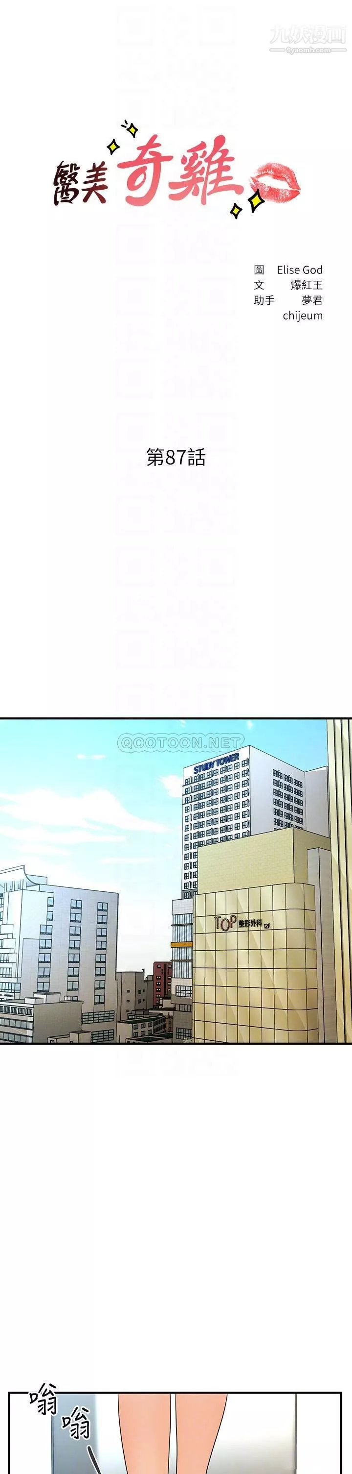 醫美奇雞第87話-我要好好跟你算帳!
