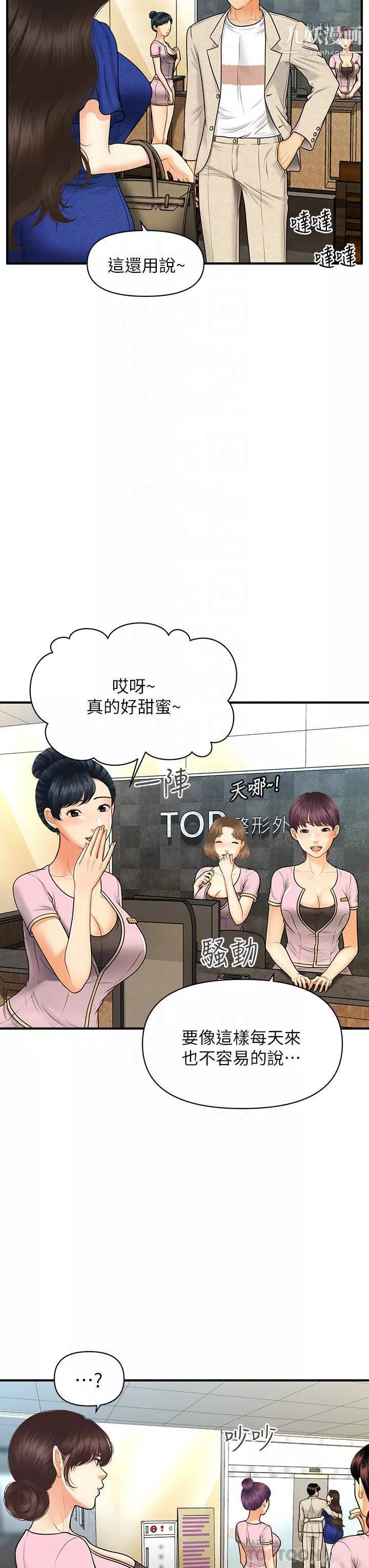 醫美奇雞第87話-我要好好跟你算帳!