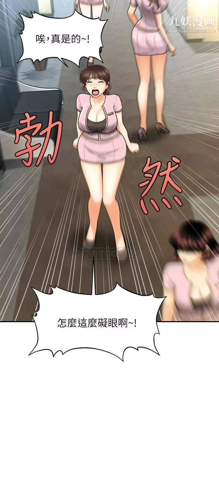 醫美奇雞第87話-我要好好跟你算帳!