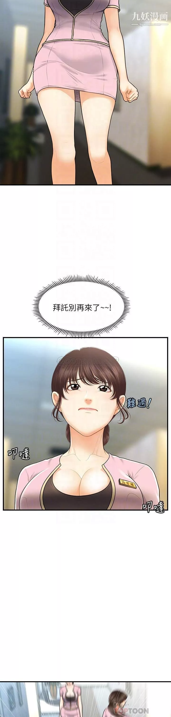 医美奇鸡-第87话-我要好好跟你算帐! - 图片 8