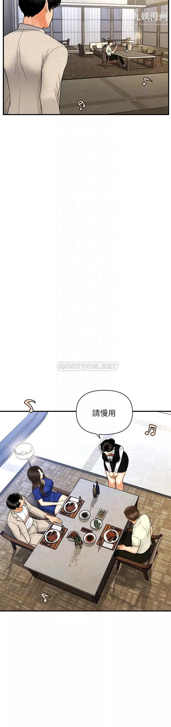 医美奇鸡-第87话-我要好好跟你算帐! - 图片 12
