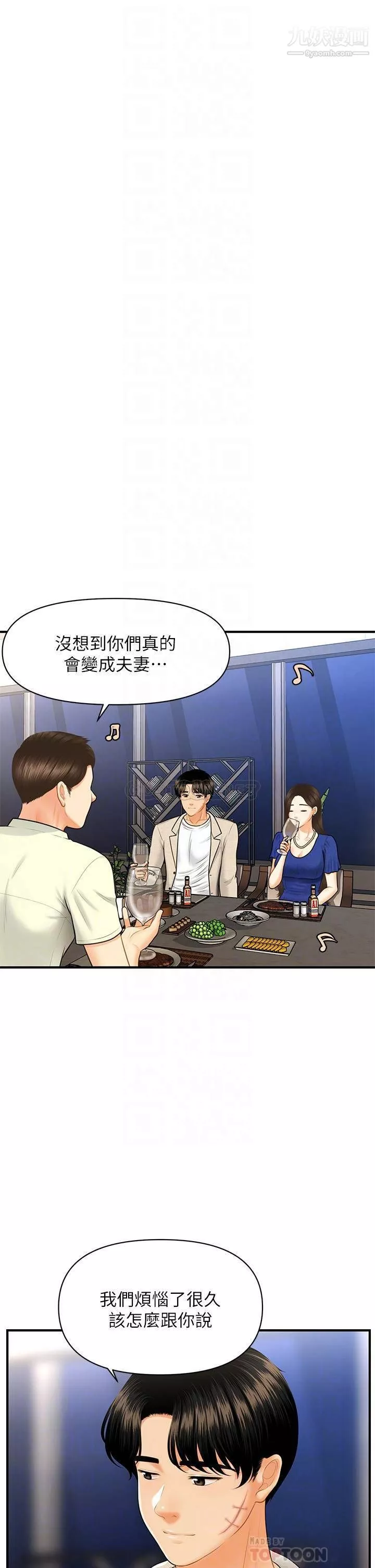 医美奇鸡-第87话-我要好好跟你算帐! - 图片 14