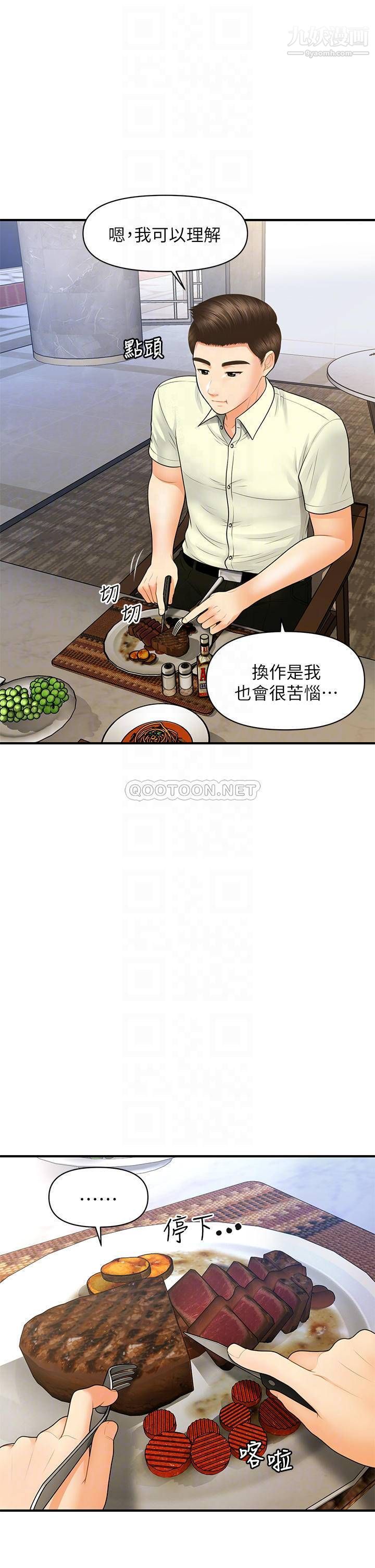 医美奇鸡第87话-我要好好跟你算帐!