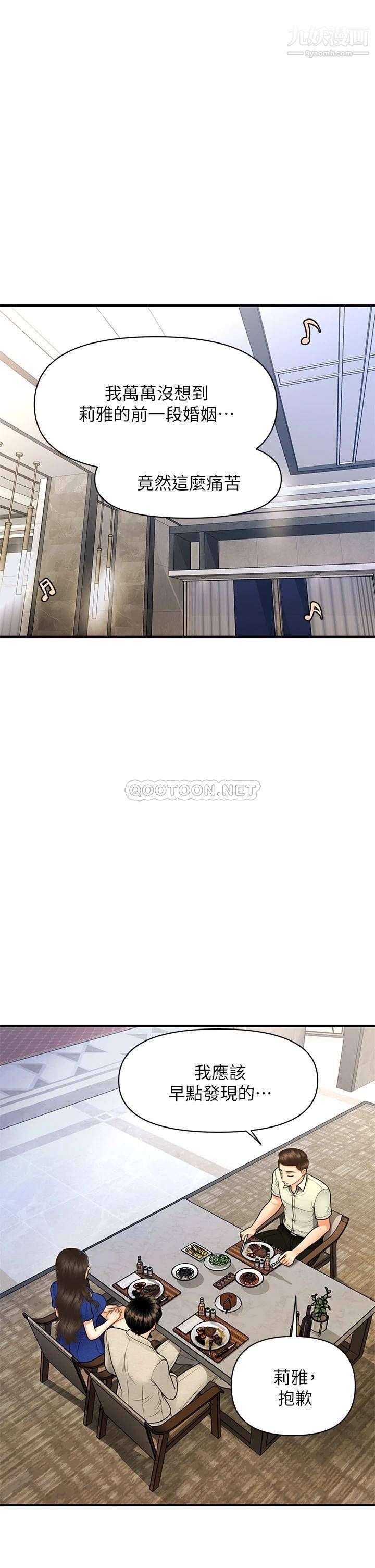 医美奇鸡第87话-我要好好跟你算帐!