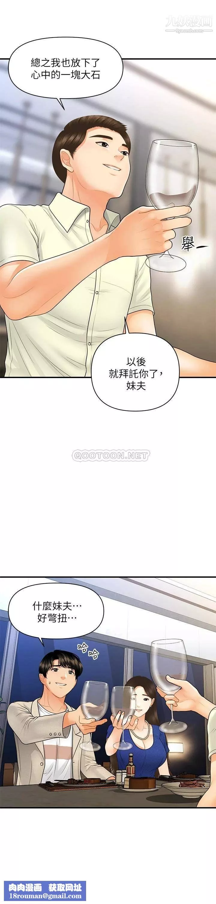 醫美奇雞第87話-我要好好跟你算帳!