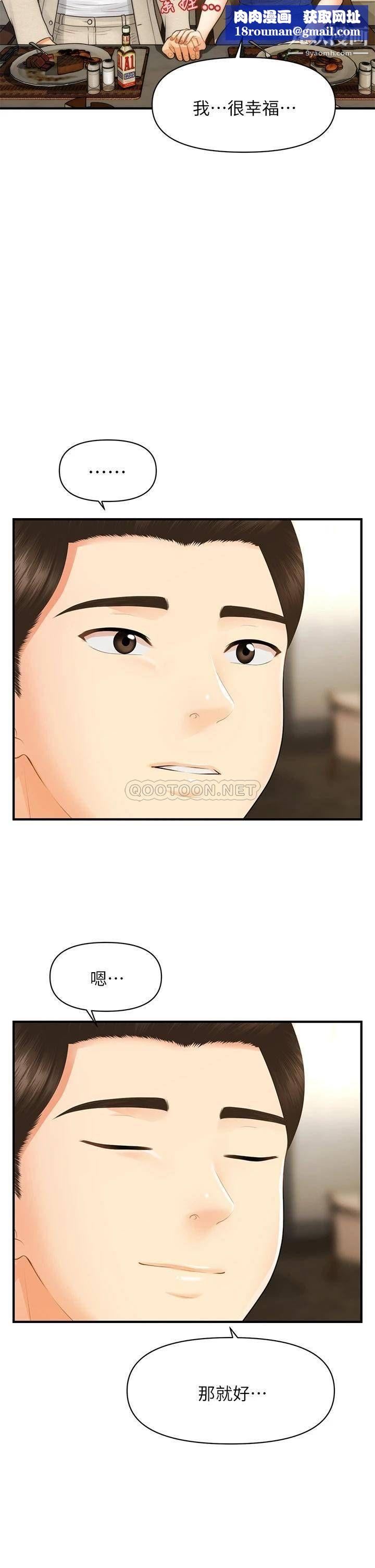 医美奇鸡第87话-我要好好跟你算帐!