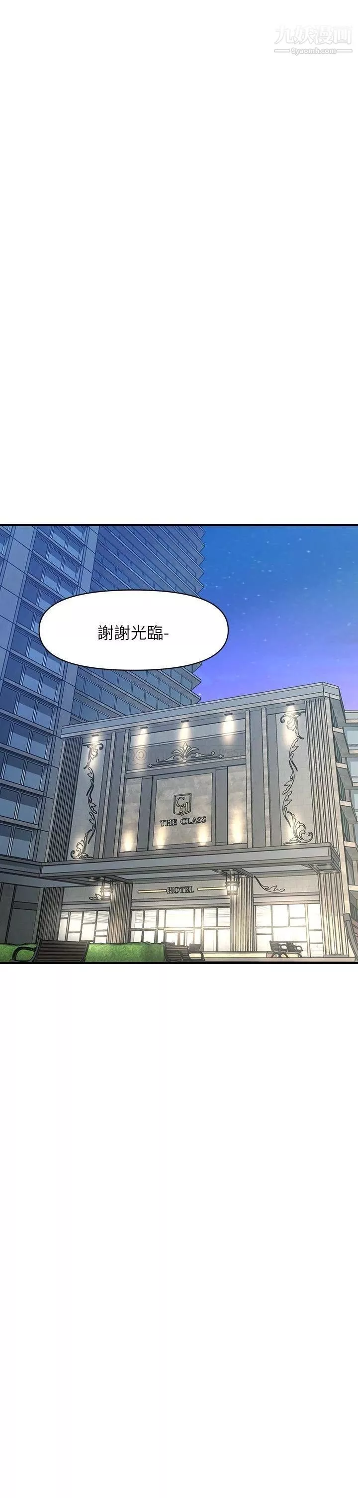 醫美奇雞第87話-我要好好跟你算帳!