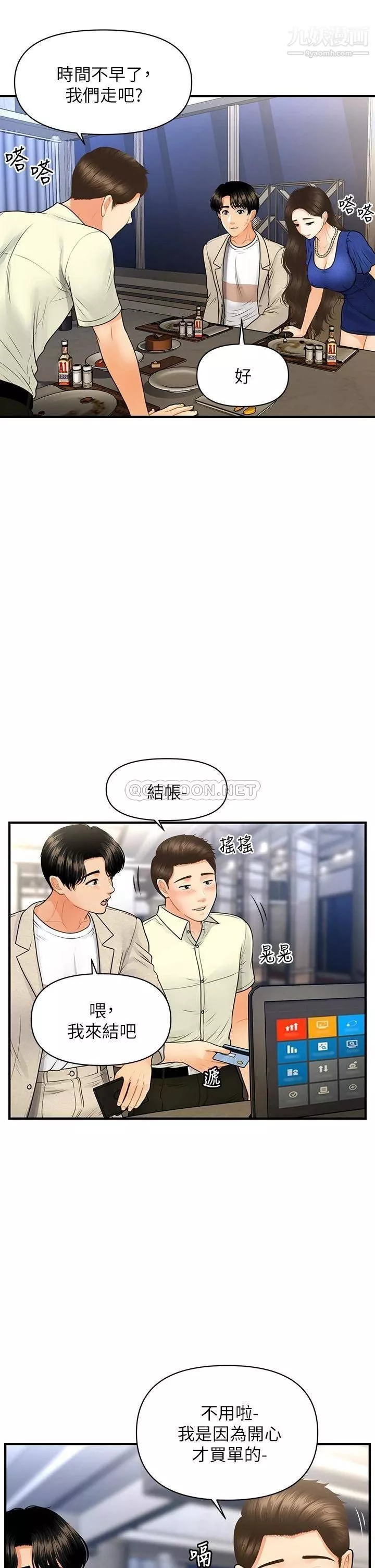 医美奇鸡-第87话-我要好好跟你算帐! - 图片 23
