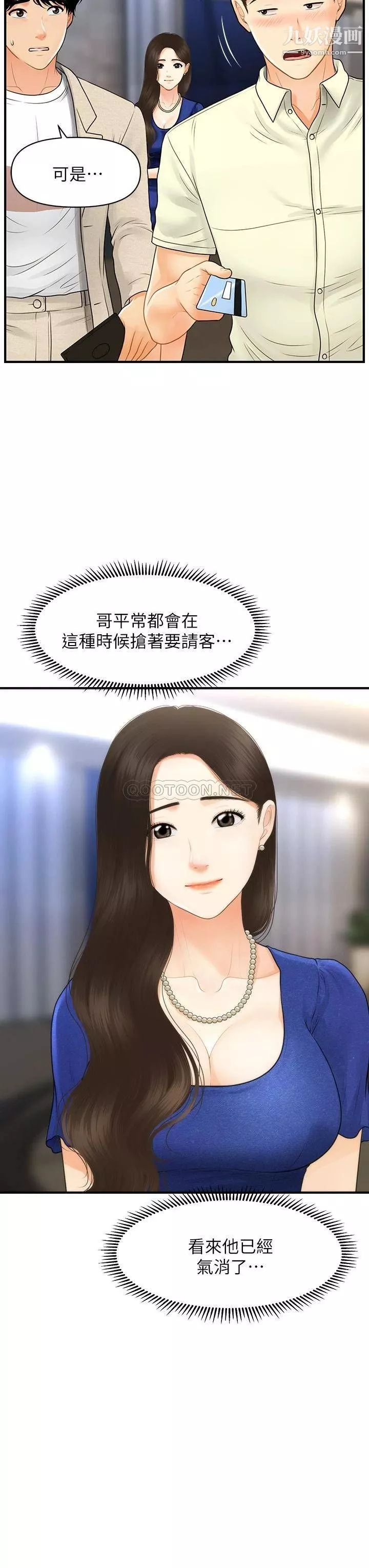醫美奇雞第87話-我要好好跟你算帳!