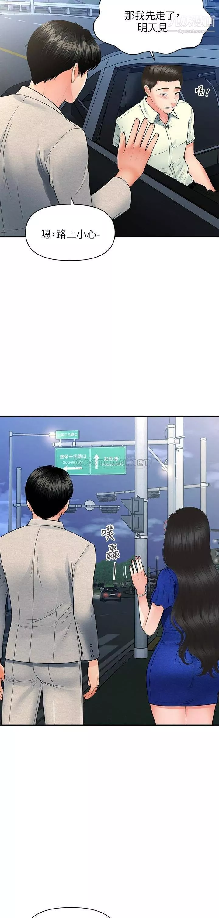 医美奇鸡-第87话-我要好好跟你算帐! - 图片 26
