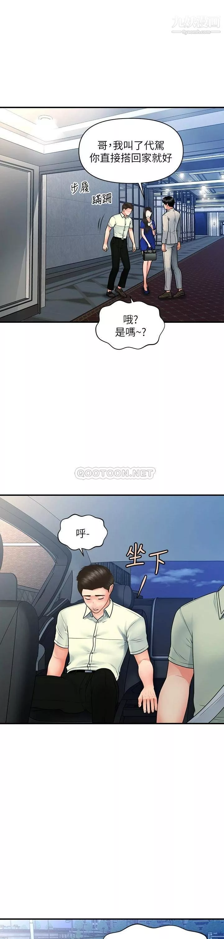 醫美奇雞第87話-我要好好跟你算帳!