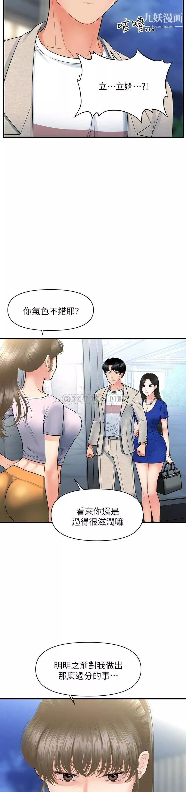 医美奇鸡-第87话-我要好好跟你算帐! - 图片 30