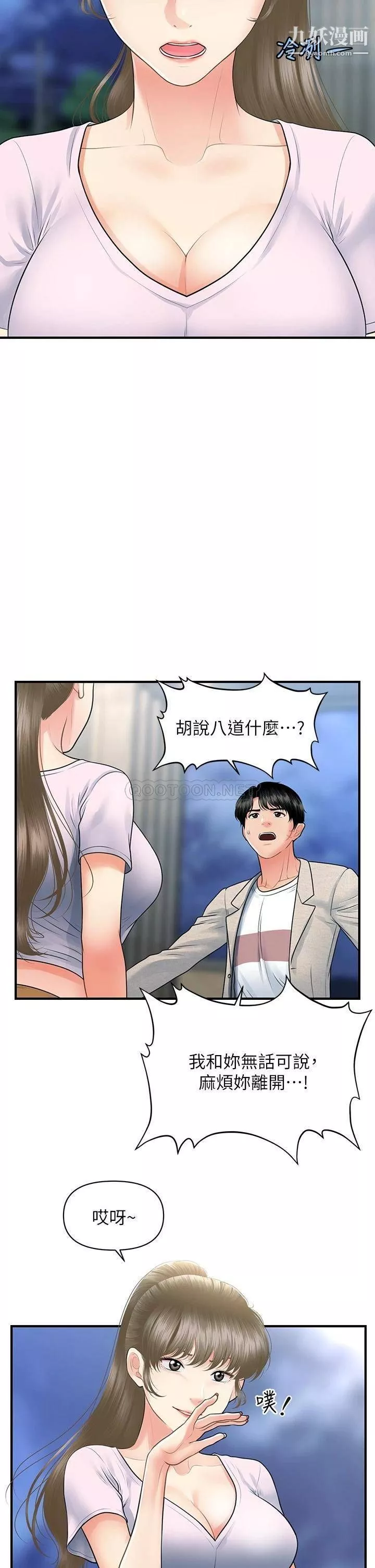 医美奇鸡-第87话-我要好好跟你算帐! - 图片 31