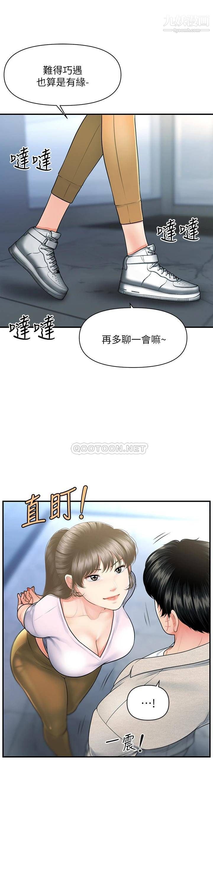 医美奇鸡第87话-我要好好跟你算帐!