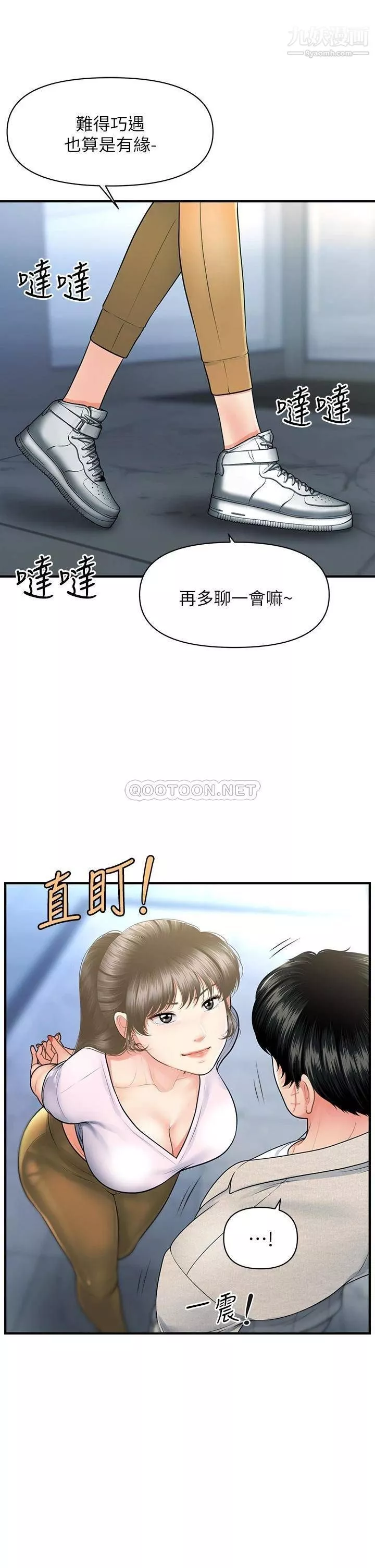 医美奇鸡-第87话-我要好好跟你算帐! - 图片 34