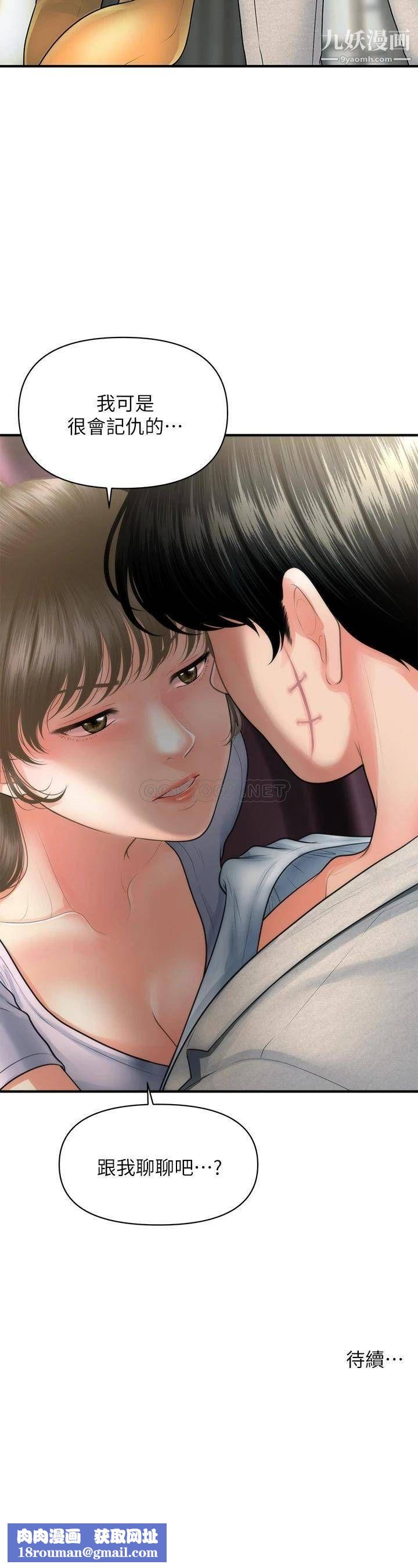 医美奇鸡第87话-我要好好跟你算帐!