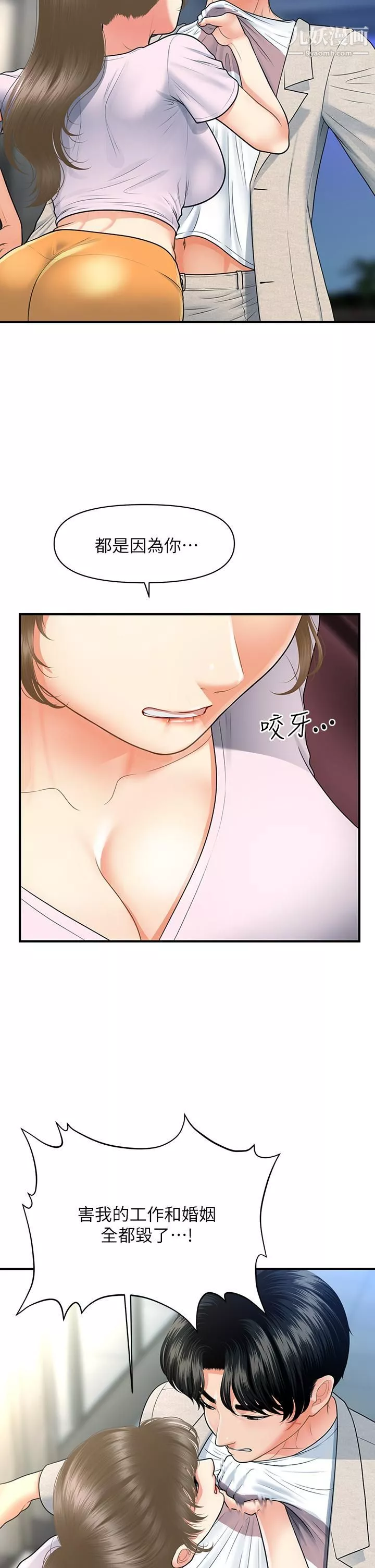 医美奇鸡-第88话-让老公消气的特别服务 - 图片 5