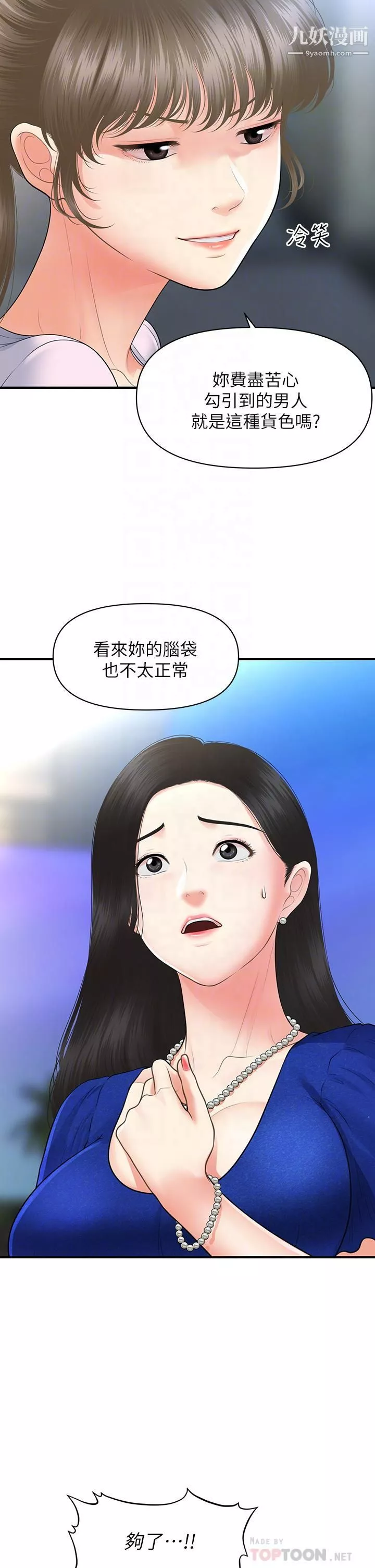 医美奇鸡-第88话-让老公消气的特别服务 - 图片 8