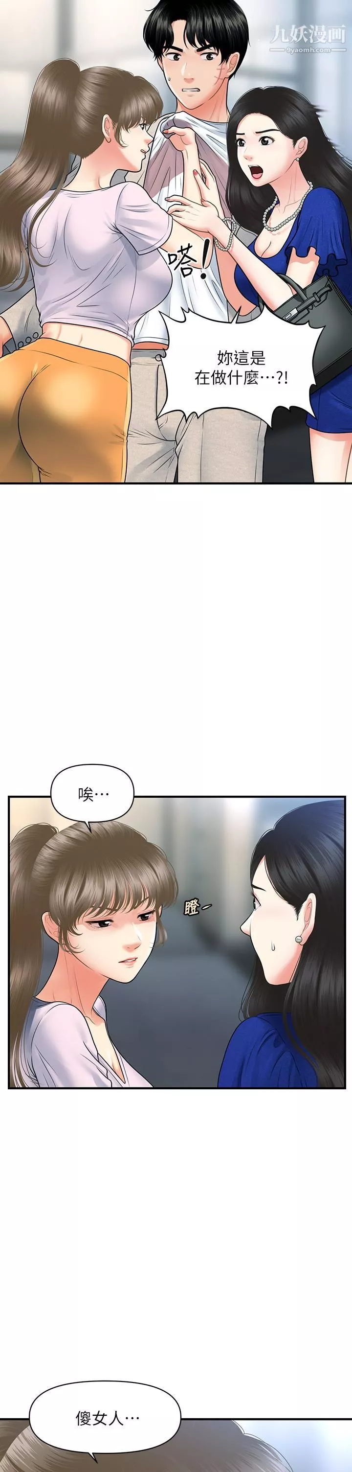 医美奇鸡-第88话-让老公消气的特别服务 - 图片 7