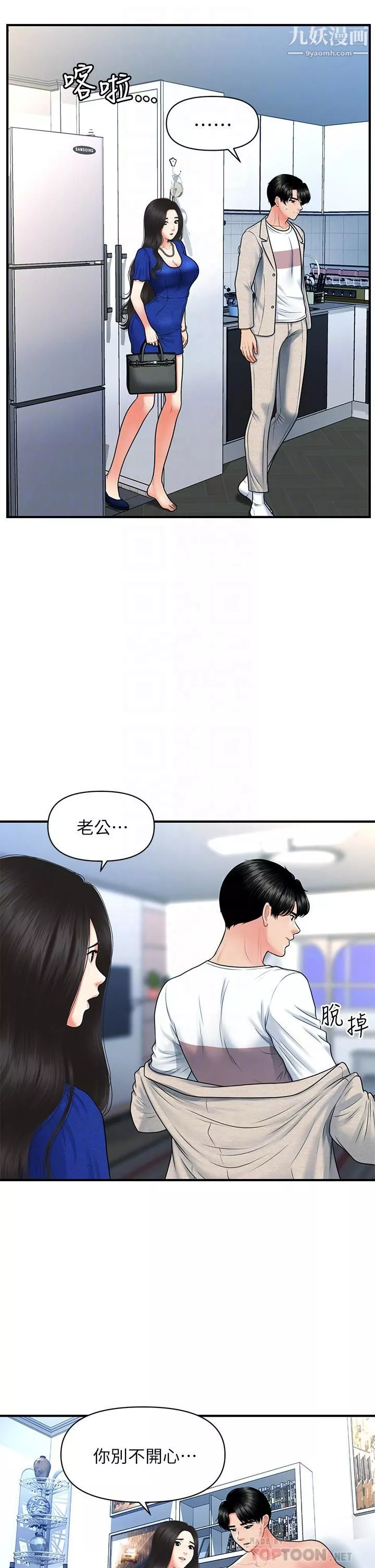医美奇鸡-第88话-让老公消气的特别服务 - 图片 14