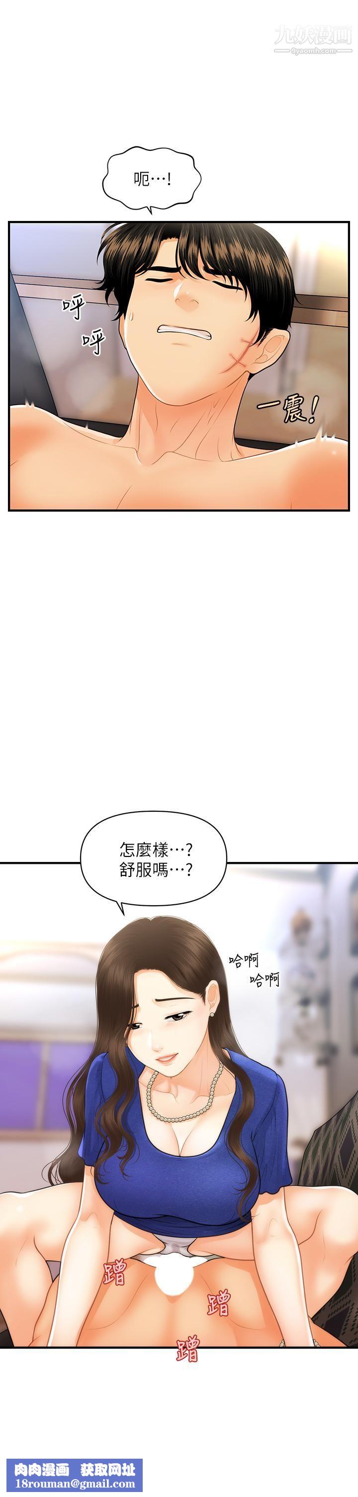 医美奇鸡第88话-让老公消气的特别服务