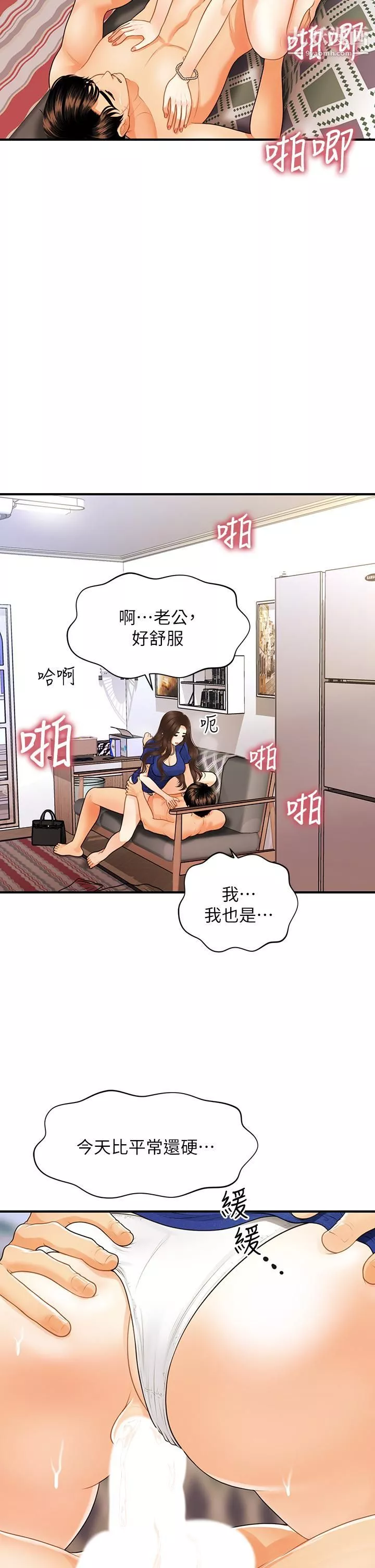 医美奇鸡-第88话-让老公消气的特别服务 - 图片 26