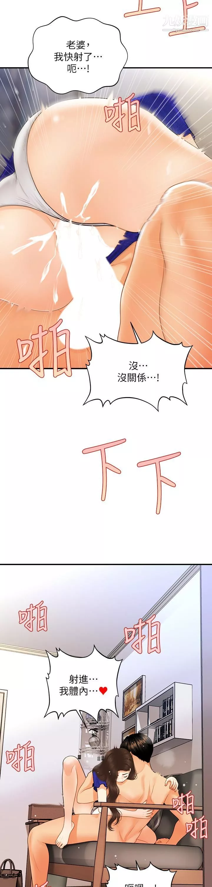 医美奇鸡-第88话-让老公消气的特别服务 - 图片 29