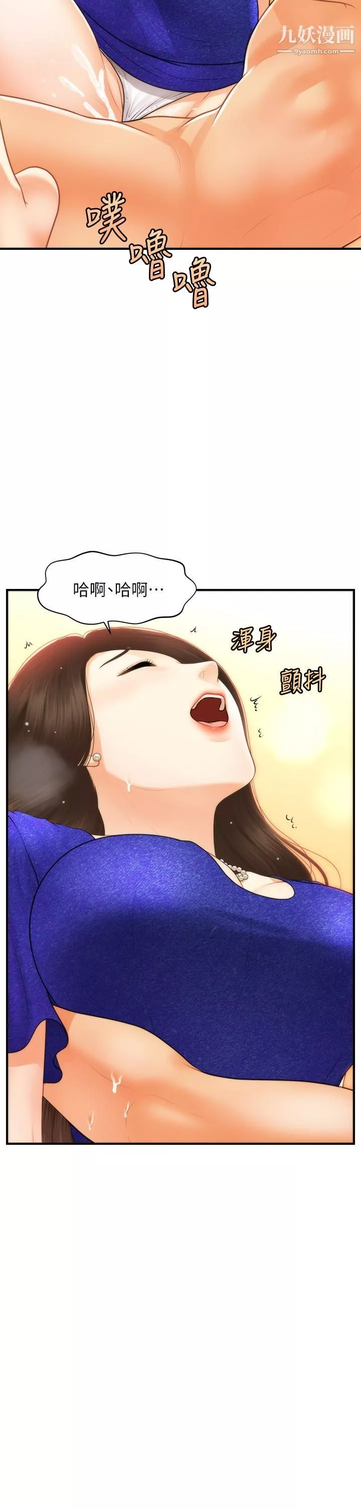 醫美奇雞第88話-讓老公消氣的特別服務