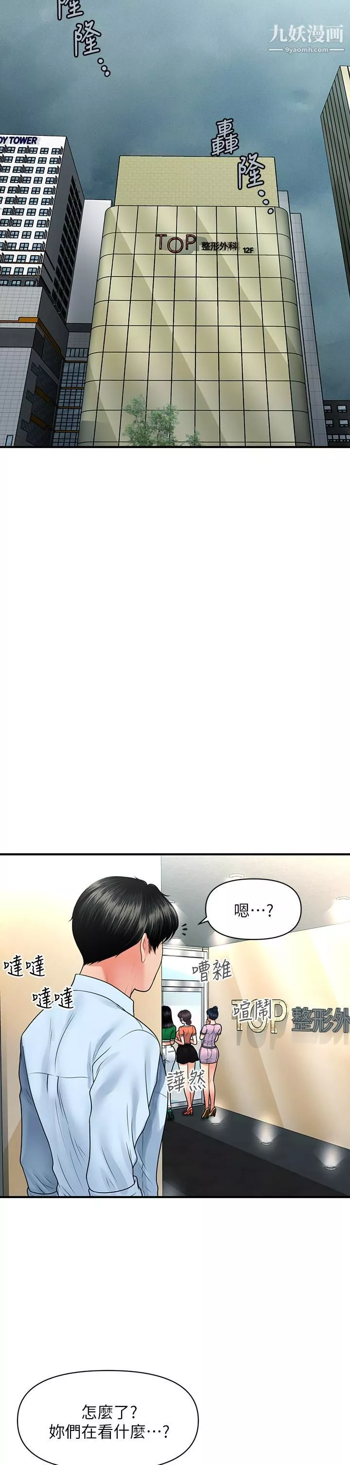 医美奇鸡-第88话-让老公消气的特别服务 - 图片 35