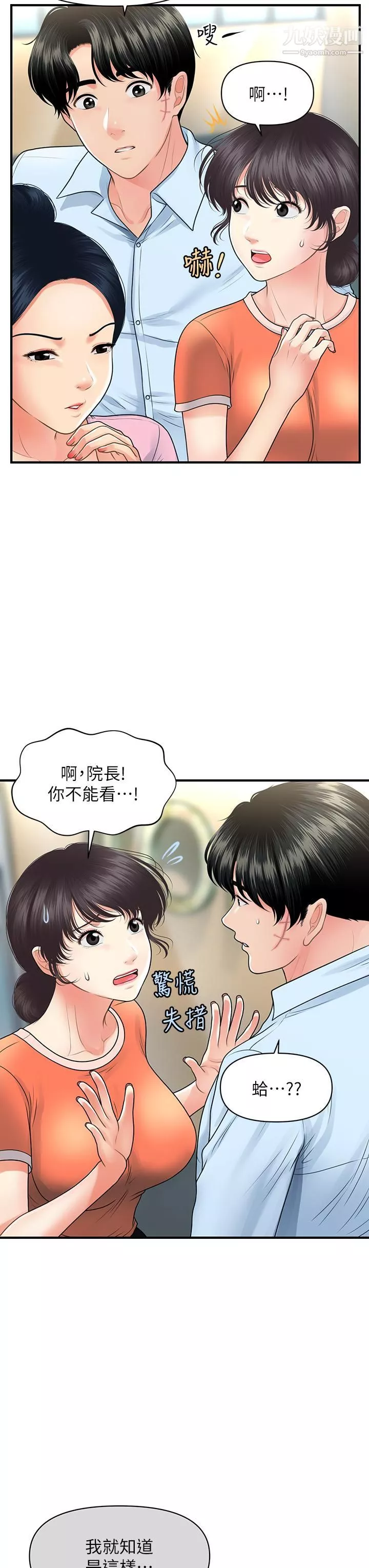 醫美奇雞第88話-讓老公消氣的特別服務