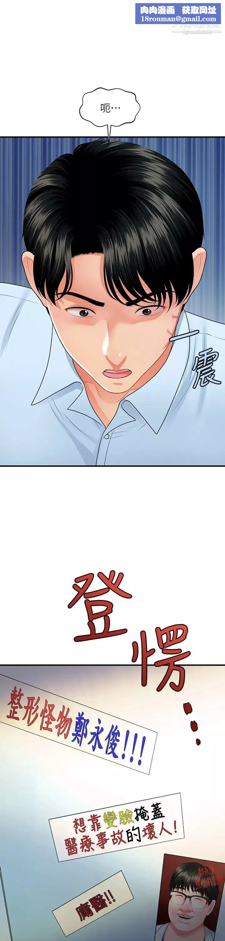 医美奇鸡-第89话-要和我喝一杯吗? - 图片 1