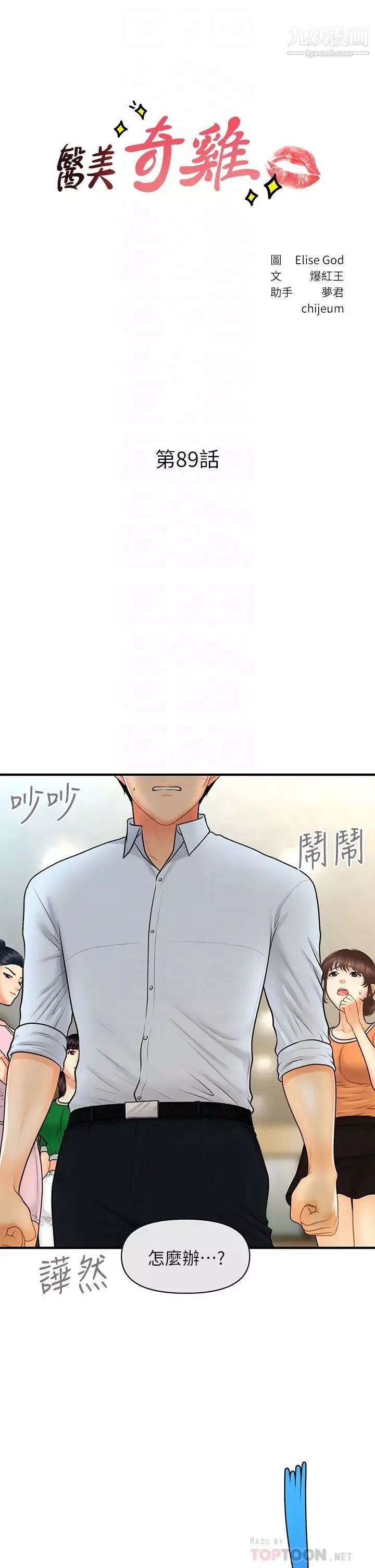 医美奇鸡-第89话-要和我喝一杯吗? - 图片 4