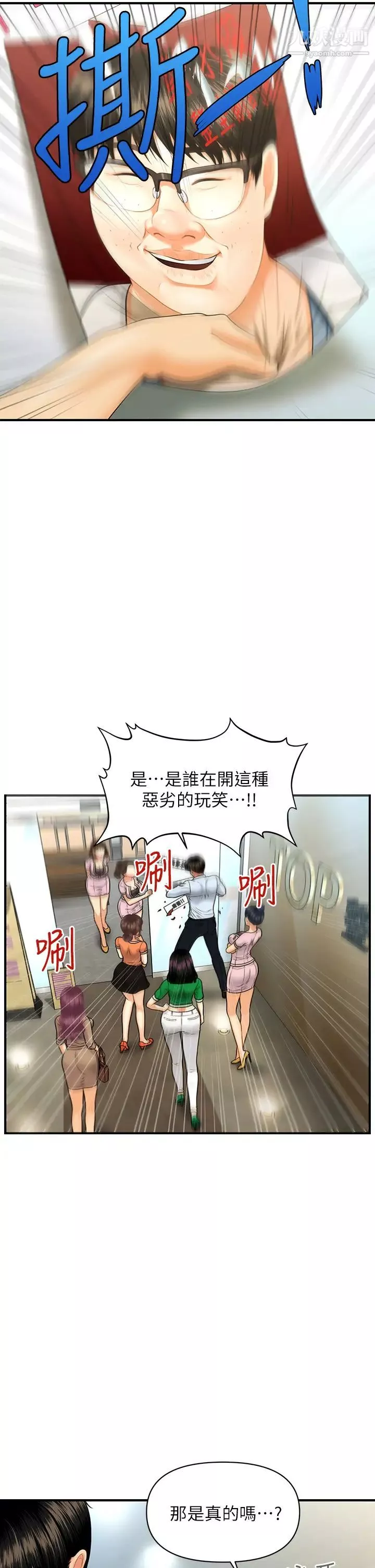 医美奇鸡-第89话-要和我喝一杯吗? - 图片 5