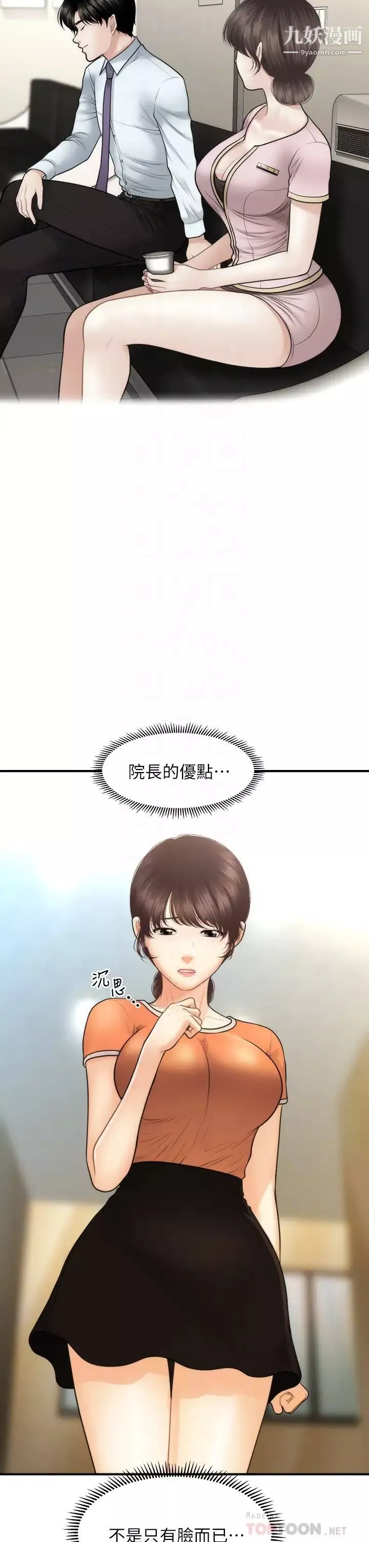 医美奇鸡-第89话-要和我喝一杯吗? - 图片 14
