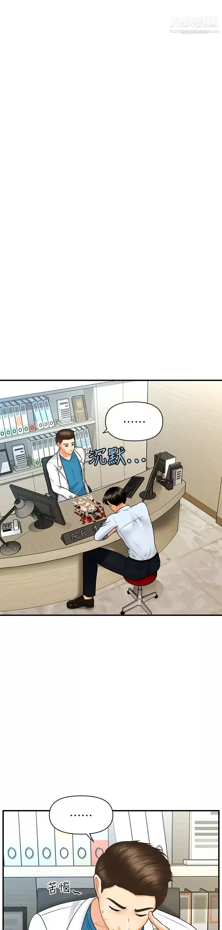 醫美奇雞第89話-要和我喝一杯嗎?