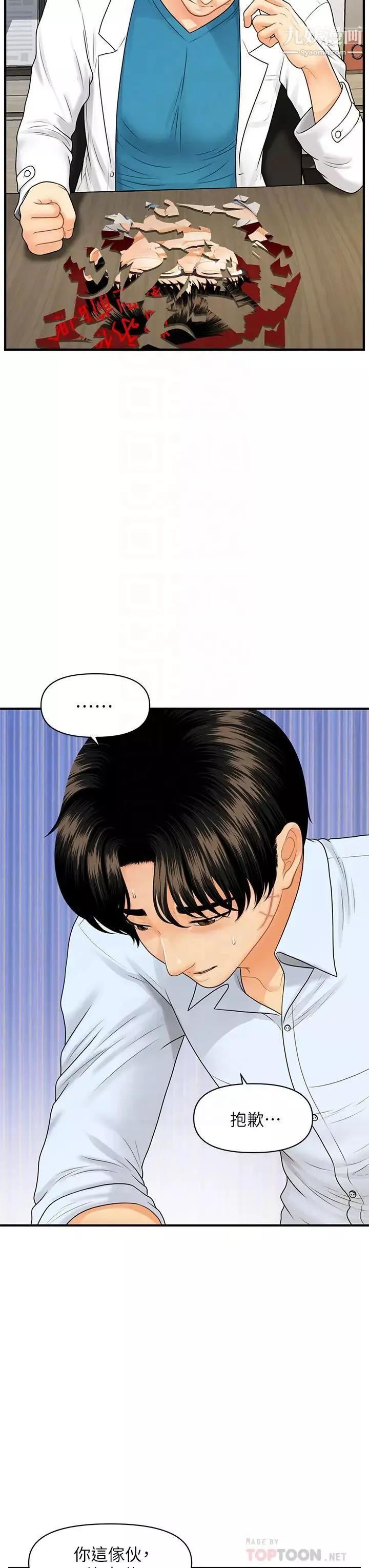 醫美奇雞第89話-要和我喝一杯嗎?