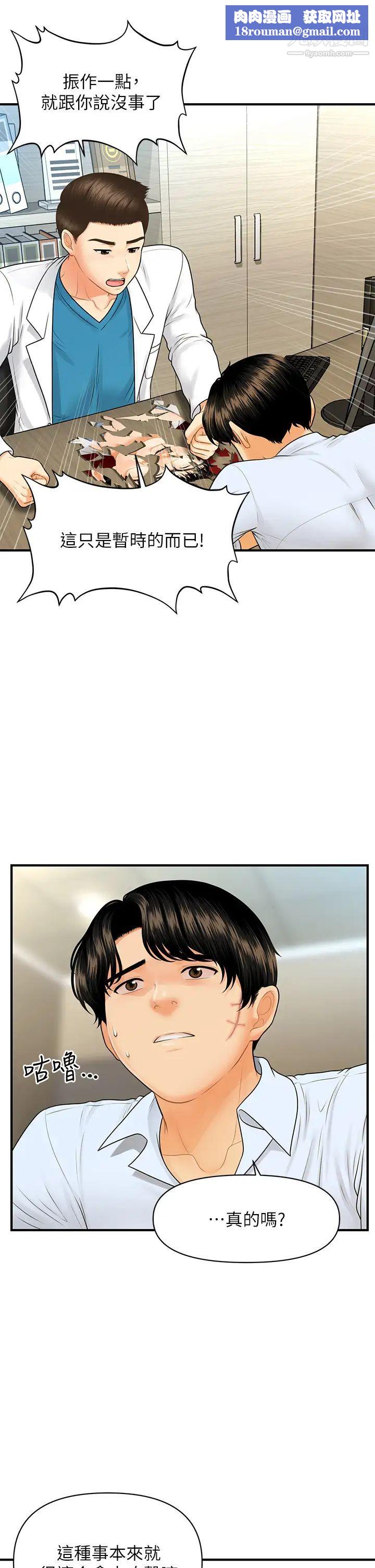 医美奇鸡第89话-要和我喝一杯吗?