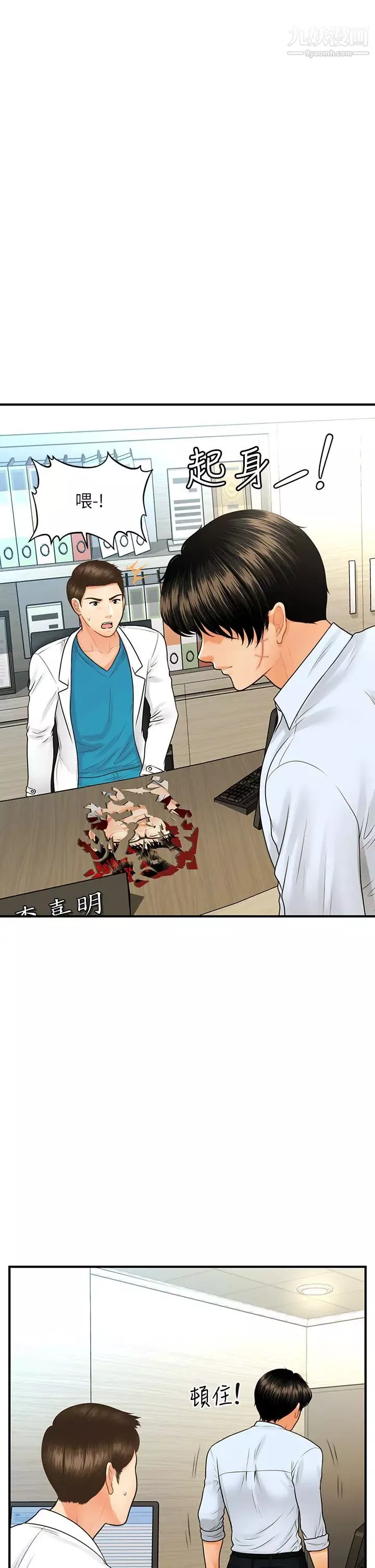 醫美奇雞第89話-要和我喝一杯嗎?