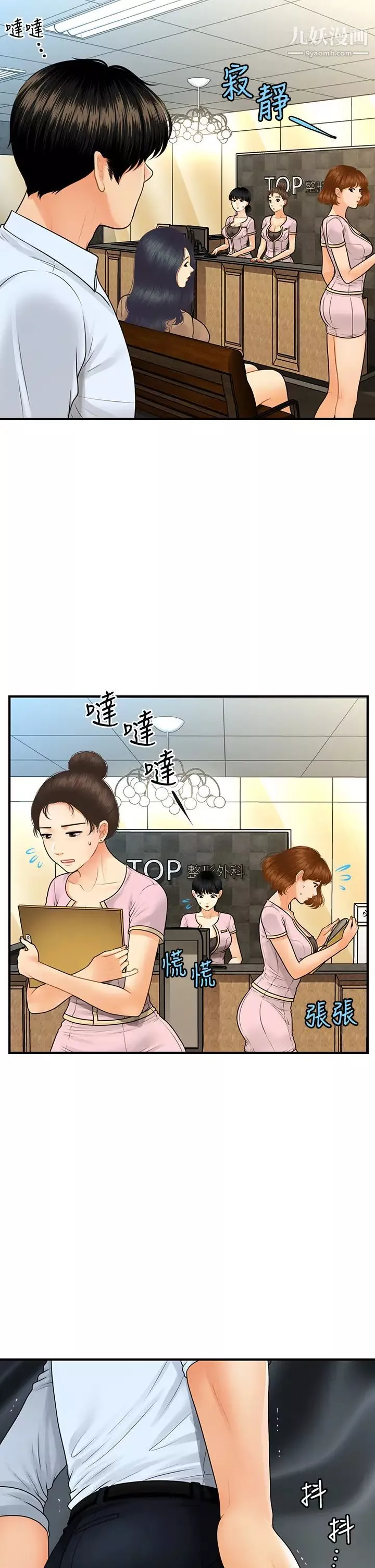 医美奇鸡-第89话-要和我喝一杯吗? - 图片 26